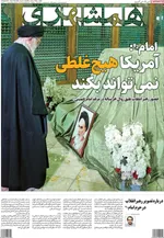 صفحات نخست روزنامه‌های یکشنبه ۱۲ بهمن ۱۴۰۴