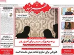 صفحات نخست روزنامه‌های دوشنبه ۱۸ خرداد ۱۴۰۵