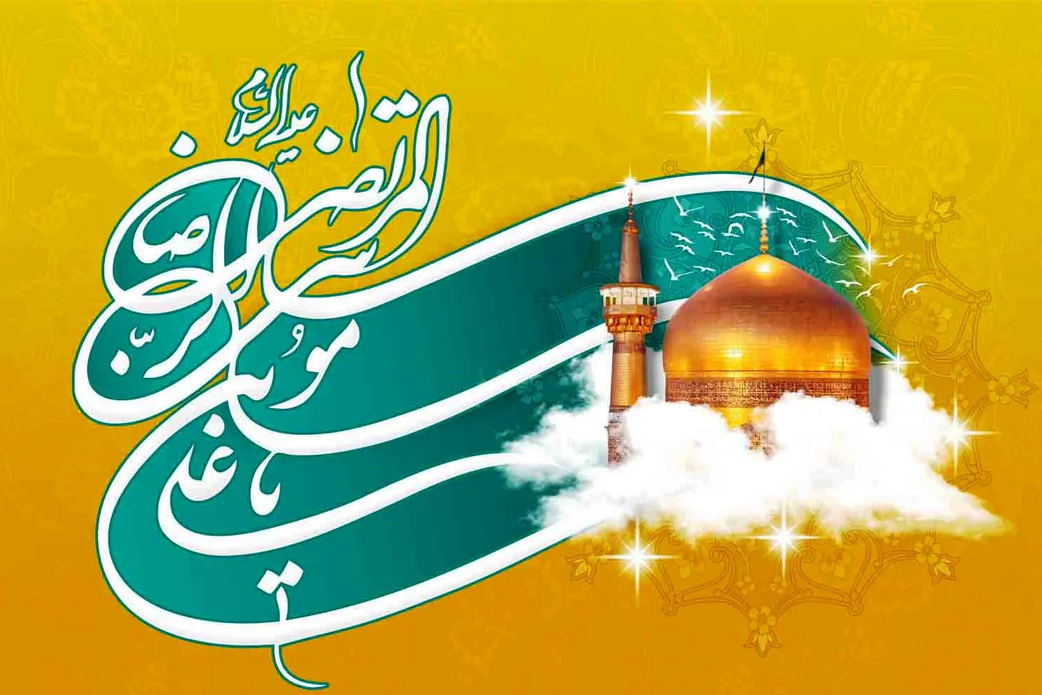 جشن میلاد امام رضا(ع) در هیئت بیت‌المهدی(عج)