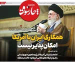 صفحه نخست روزنامه‌های ‌سه‌شنبه ۱۳ آبان ۱۴۰۴
