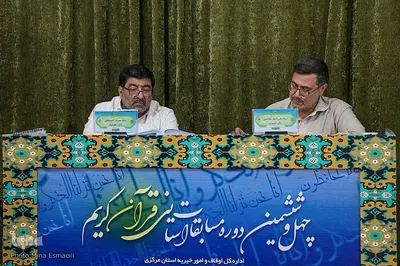 مسابقات قرآن اوقاف استان مرکزی در بخش آقایان