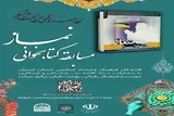 مسابقه کتابخوانی نماز در اردبیل برگزار می‌شود