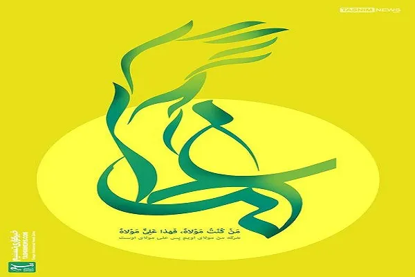 جشن دانشجویی غدیر در فرهنگ‌سرای رسانه