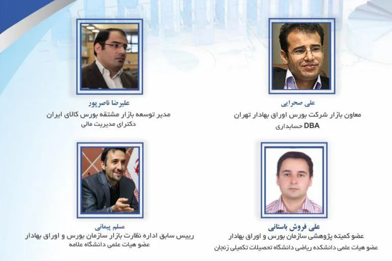 نشست تخصصی «مسیر اختیار معامله در ایران» برگزار می‌شود