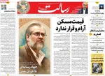 روزنامه رسالت