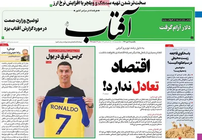 روزنامه آفتاب