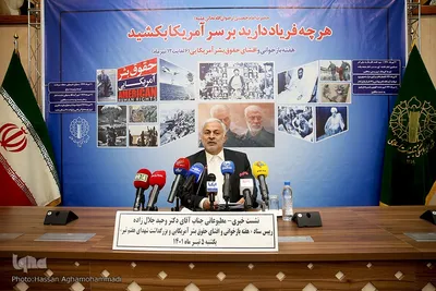 نشست خبری اعلام اهم برنامه‌های هفته «بازخوانی و افشای حقوق بشر آمریکایی»