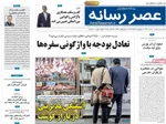 صفحه نخست روزنامه‌های چهار‌شنبه ۷ آبان ۱۴۰۴