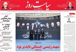 صفحه نخست روزنامه‌های دوشنبه ۲۹ اردیبهشت ۱۴۰۴