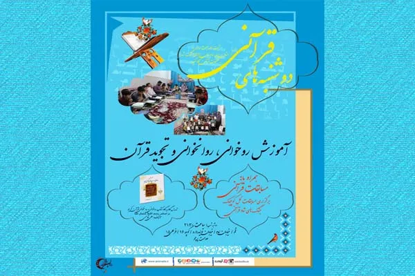 محفل زیارت امین‌الله؛ میزبان دوشنبه‌های قرآنی