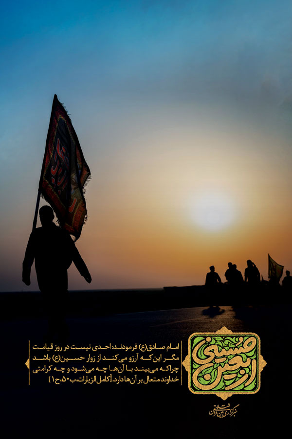 کرامت زائران حسینی در روز قیامت