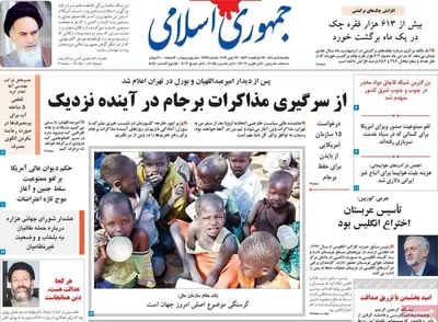 روزنامه جمهوری اسلامی