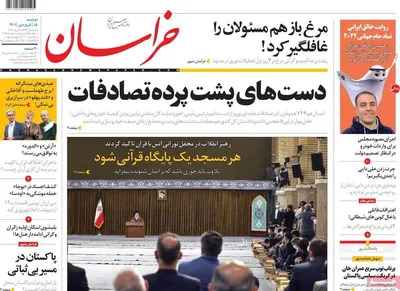 صفحه نخست روزنامه‌های دوشنبه ۱۵ فروردین ۱۴۰۱