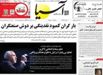 صفحه نخست روزنامه‌های شنبه ۲۲ شهریور ۱۴۰۴