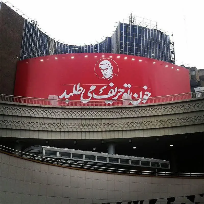 فریاد دیوارنگار میدان ولیعصر(عج)؛ «خون تو حریف می‌طلبد»