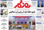 صفحه نخست روزنامه‌های چهار‌شنبه ۷ آبان ۱۴۰۴