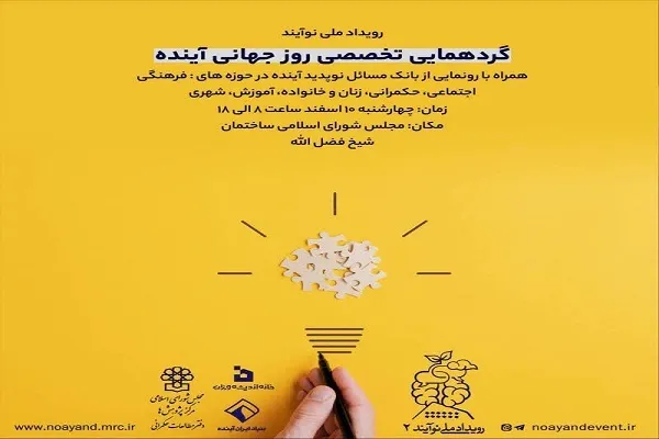 گردهمایی تخصصی «رویداد ملی نوآیند» برگزار می‌شود