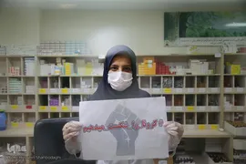 «کرونا را شکست میدهیم»