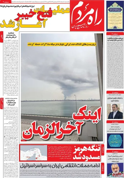 صفحات نخست روزنامه‌های ‌یکشنبه ۱۰ اسفند ۱۴۰۴