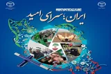 مسابقه «ایران سرای امید» در یزد برگزار می‌شود