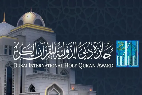 جائزة دبي الدولية للقرآن تختتم مرحلة التحكيم الأولى