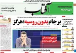 روزنامه آفتاب