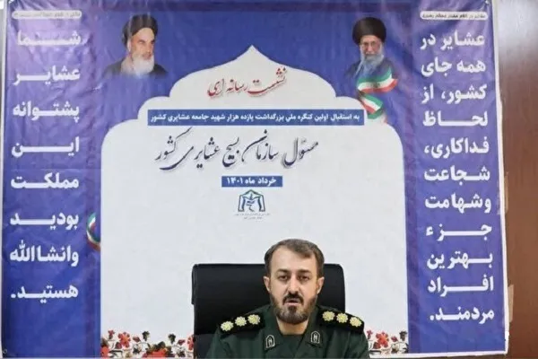 برگزاری کنگره شهدای جامعه عشایری