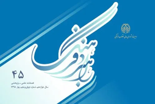 تبیین نقش علامه طباطبایی در تکوین دال آزادی گفتمان انقلاب اسلامی در «راهبرد فرهنگ»