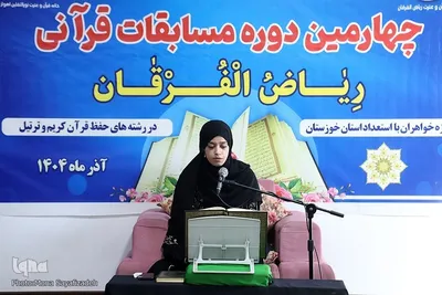 چهارمین دوره مسابقات قرآن «ریاض الفرقان» در اهواز
