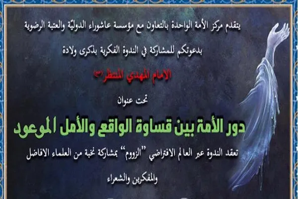 إقامة ندوة فكرية بعنوان 