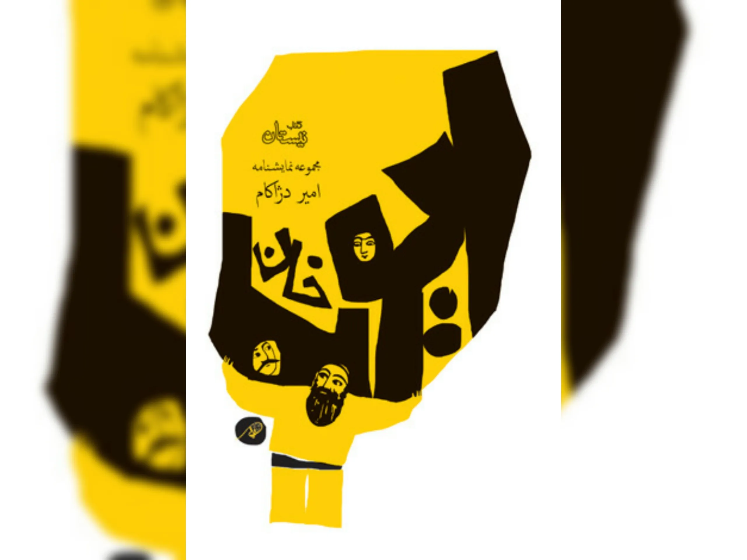 «ایوب‌خان» وارد نمایشگاه کتاب شد