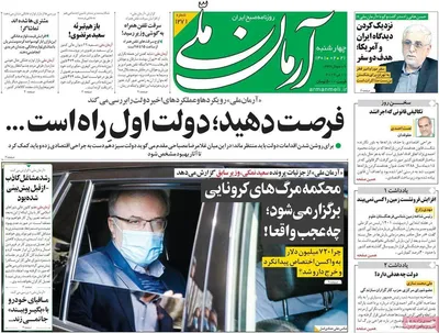 روزنامه آرمان ملی