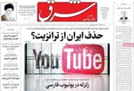 صفحه نخست روزنامه‌های چهار‌شنبه ۲۶ آذر ۱۴۰۴