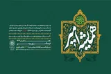 آیین تکریم پدران شهدای تهران برگزار می‌شود