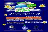 مسابقه ملی «فجر ظهور» ویژه دانش‌آموزان در مازندران برگزار می‌شود