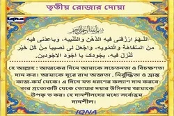 পবিত্র রমজান মাসের তৃতীয় দিনের দোয়া