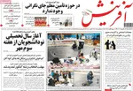 صفحه نخست روزنامه‌های دوشنبه ۲۴ شهریور ۱۴۰۴