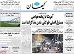 روزنامه کیهان