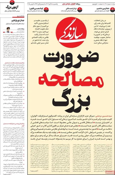 صفحه نخست روزنامه‌های ‌یکشنبه ۱۸ آبان ۱۴۰۴