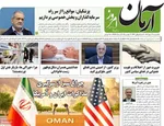 صفحه نخست روزنامه‌های ‌یکشنبه ۱۱ آبان ۱۴۰۴