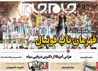 روزنامه جام جم