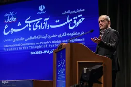 همایش بین‌المللی «حقوق ملت و آزادی‌های مشروع در منظومه فکری حضرت آیت‌الله العظمی خامنه‌ای»