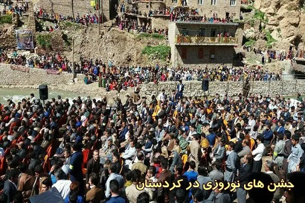 جشن‌های نوروزی در شهر و روستاهای استان فرهنگی کردستان ادامه دارد