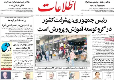 روزنامه اطلاعات