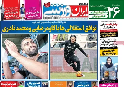 روزنامه ایران ورزشی