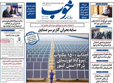 صفحه نخست روزنامه‌های یکشنبه ۲۰ مهر ۱۴۰۴