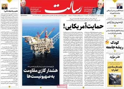 روزنامه رسالت