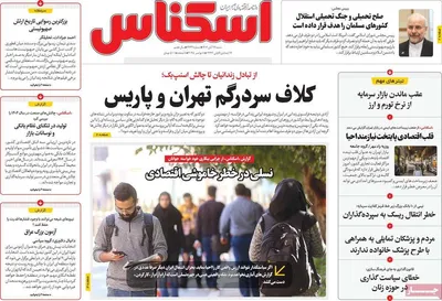 صفحه نخست روزنامه‌های ‌شنبه ۱۷ آبان ۱۴۰۴