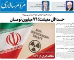 صفحات نخست روزنامه‌های چهارشنبه ۱۶ اردیبهشت ۱۴۰۵