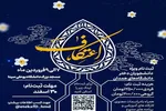 مراسم اعتکاف دانشجویی «دخترانه تا بهشت» در همدان برگزار می‌شود